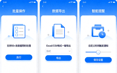 开云进阶指南配图：三个被低估的实用功能界面展示