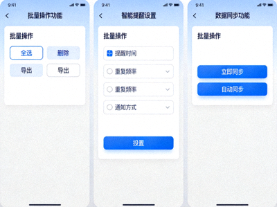 开云进阶指南配图：三个被低估的实用功能界面展示，包含批量操作按钮与智能提醒设置面板