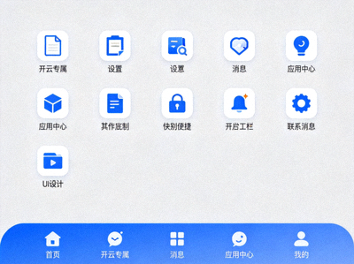 开云专属工作台底部的自定义快捷工具栏，排列着常用功能图标