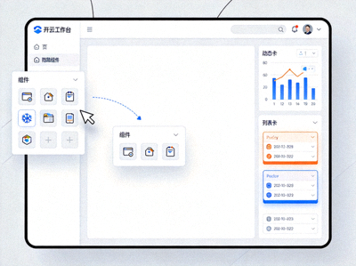 在开云工作台中拖拽隐藏组件到空白区域的动态示意图，包含图表和列表卡片