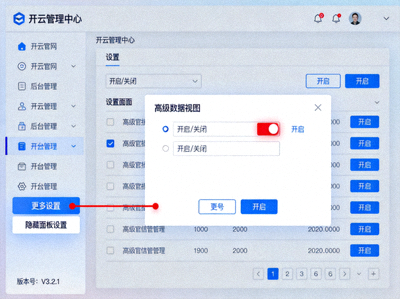 开云官网隐藏面板设置入口截图，展示高级数据视图开启方式