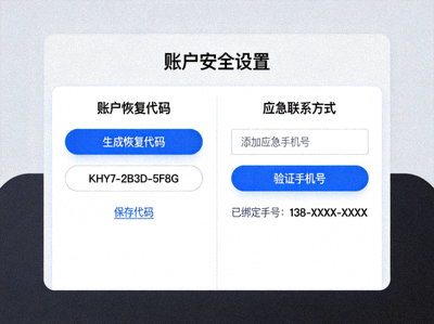 开云账户恢复代码与应急联系方式设置截图