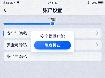 开云官网安全隐藏功能：在账户设置页面向下滑动三次开启隐身模式选项