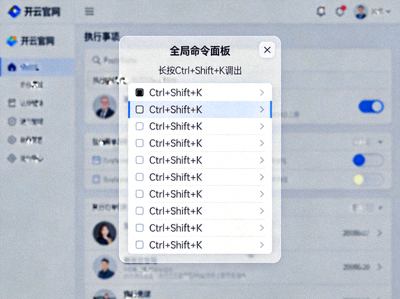 开云官网实用功能：长按Ctrl+Shift+K组合键调出全局命令面板的截图