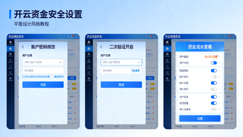 开云资金安全设置三个实用教程合集配图，展示设置面板缩略图